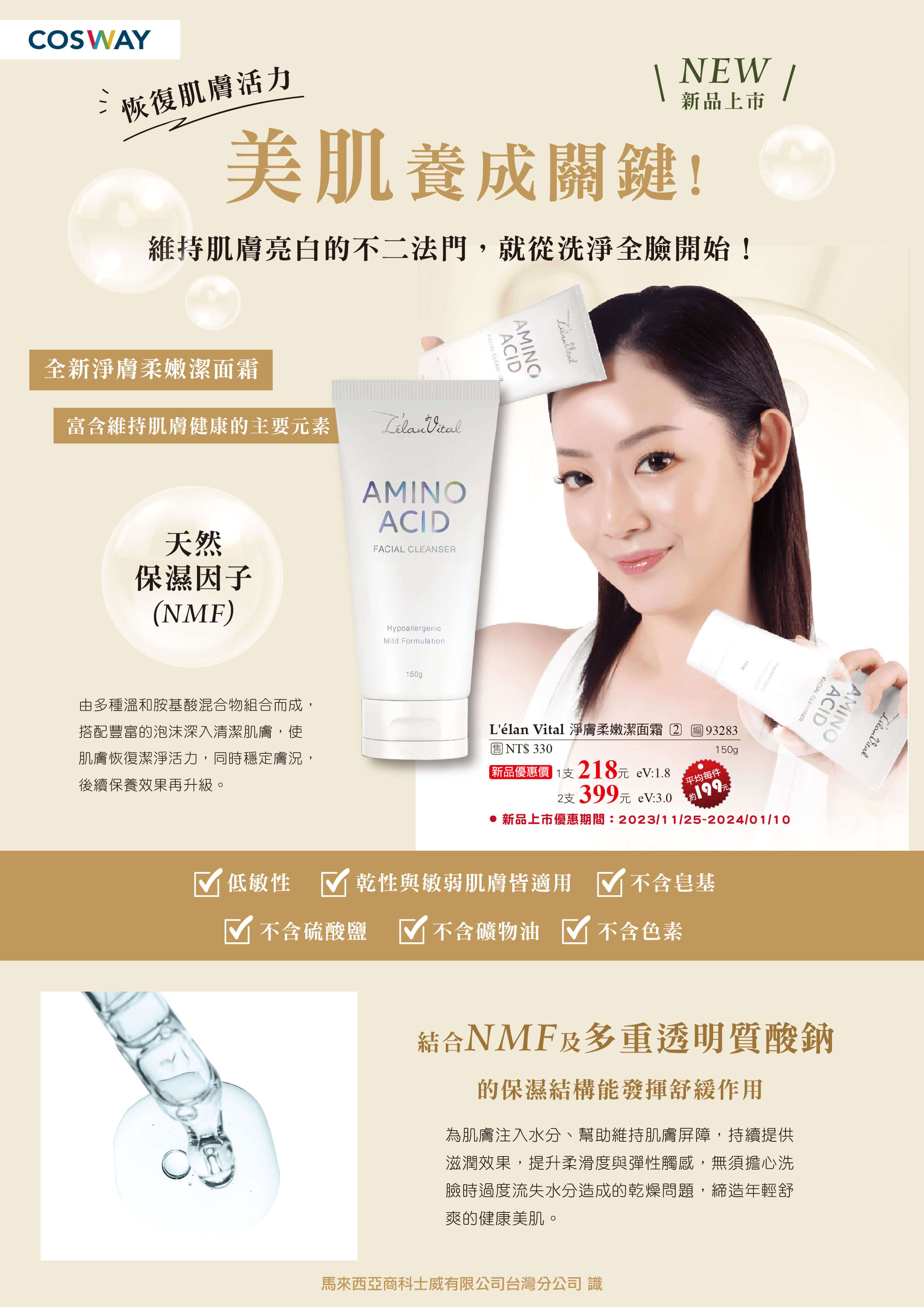 L'elan Vital淨膚柔嫩潔面霜