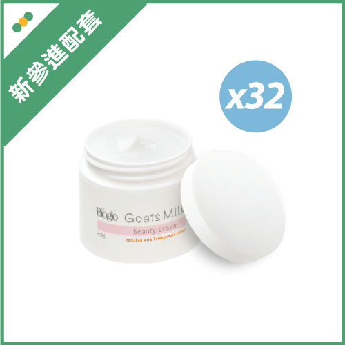 羊奶美顏霜組(參)