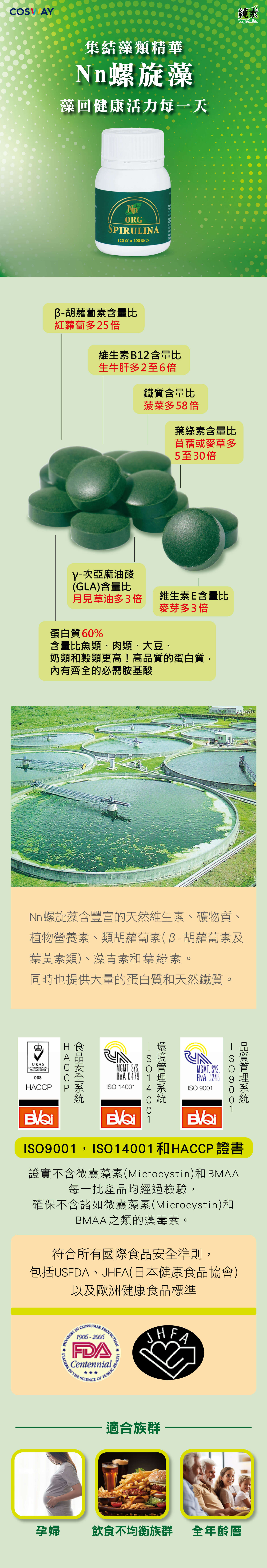 箱購-螺旋藻配套 箱購-螺旋藻配套