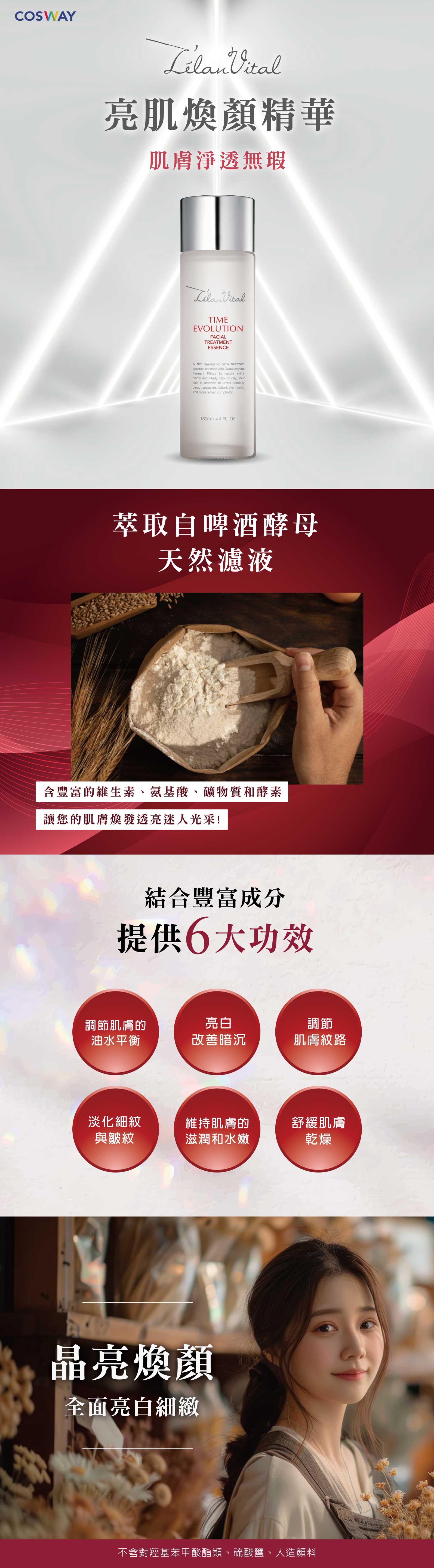 亮肌配套 亮肌配套